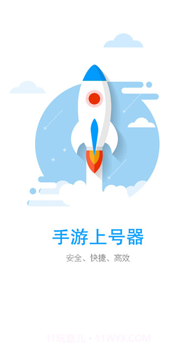 手游上号器截图1 手游上号器截图1