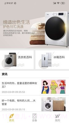 惠而浦智能生活截图2