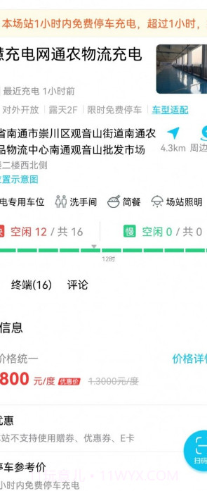 智充南通截图3 智充南通截图3
