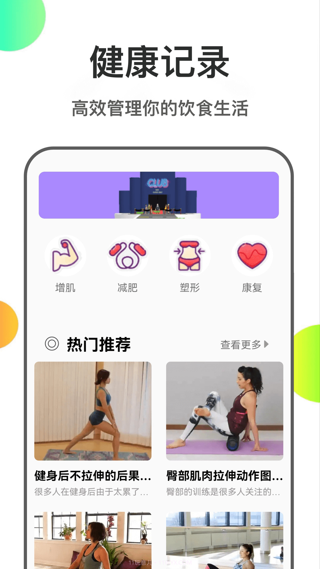 肥鹅健身截图4 肥鹅健身截图4