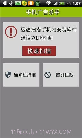 手机广告杀手截图1 手机广告杀手截图1
