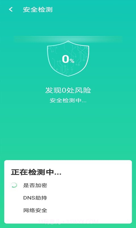 全wifi速连截图5