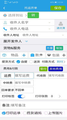 软云物流截图2 软云物流截图2
