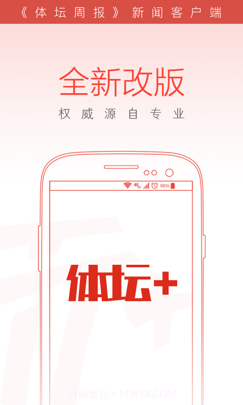 体坛截图4 体坛截图4