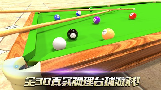 真实3D台球截图3