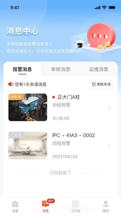 云睿小微截图2 云睿小微截图2