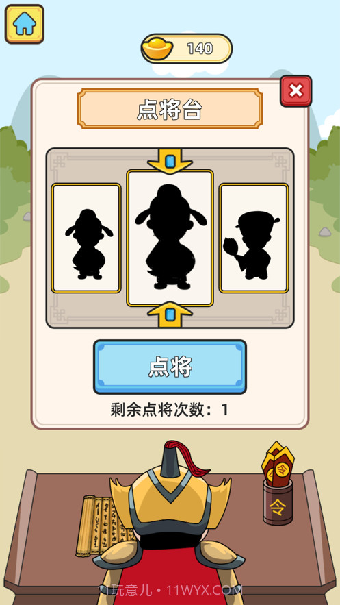 成语升官记截图3 成语升官记截图3