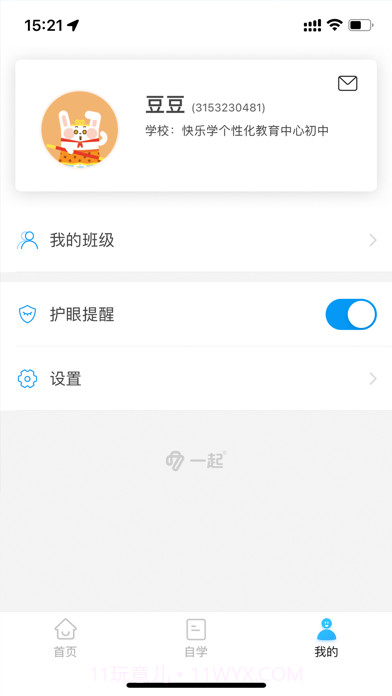 一起中学学生端截图3