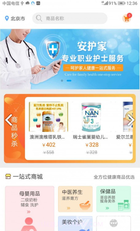 安护家(安护家上门打针)V1.1 安卓免费版截图3