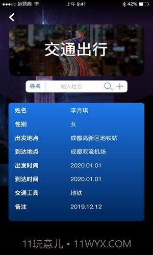 查开宾馆记录截图2 查开宾馆记录截图2