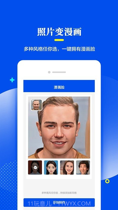 相片修复器工具截图2 相片修复器工具截图2