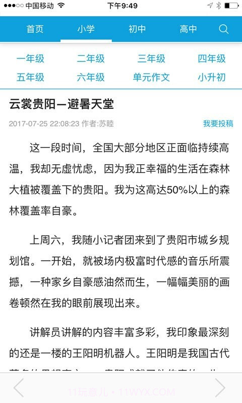 作文网截图3 作文网截图3