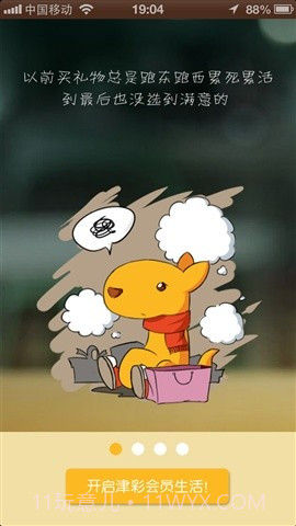 津津截图2 津津截图2