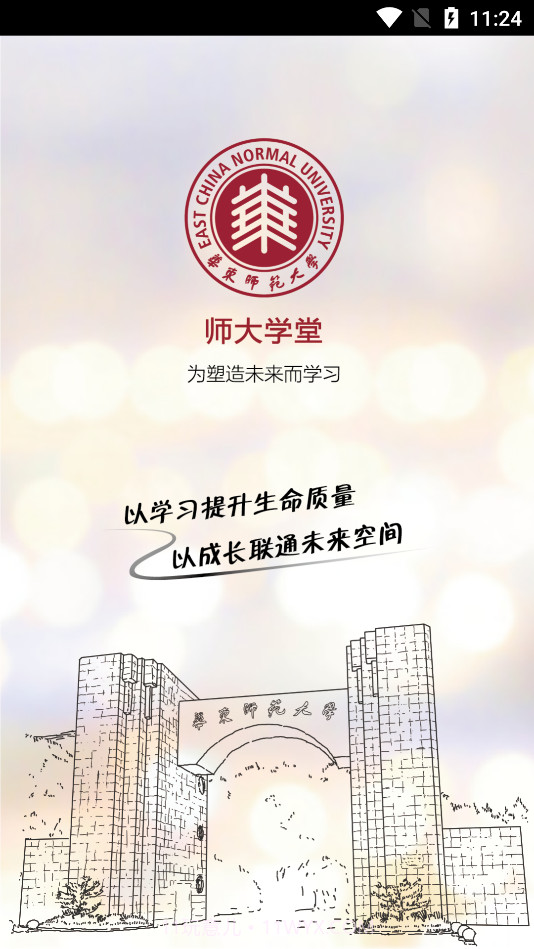 师大学堂截图1