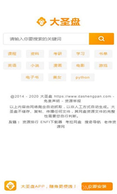 大圣盘(网盘搜索)截图1 大圣盘(网盘搜索)截图1