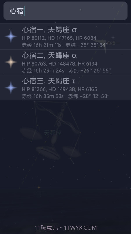 星迷截图2