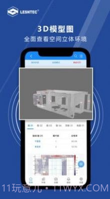 领盛实测实量截图3