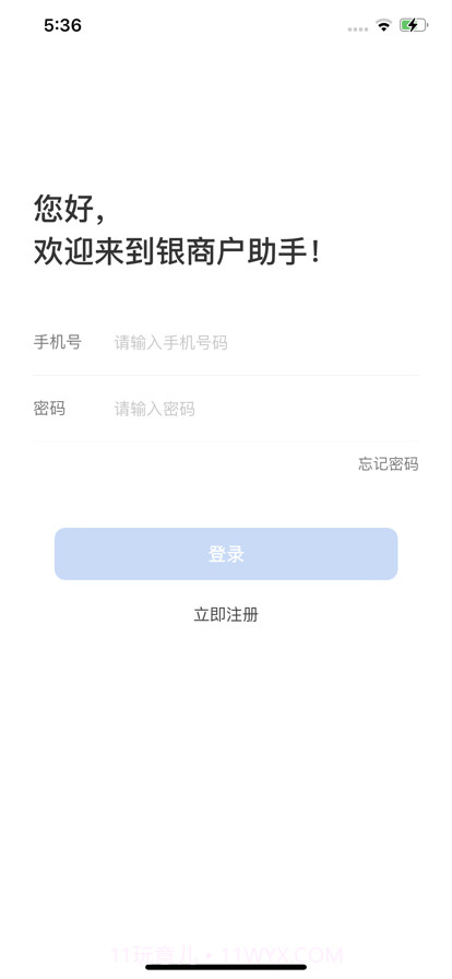 银商户助手截图1 银商户助手截图1