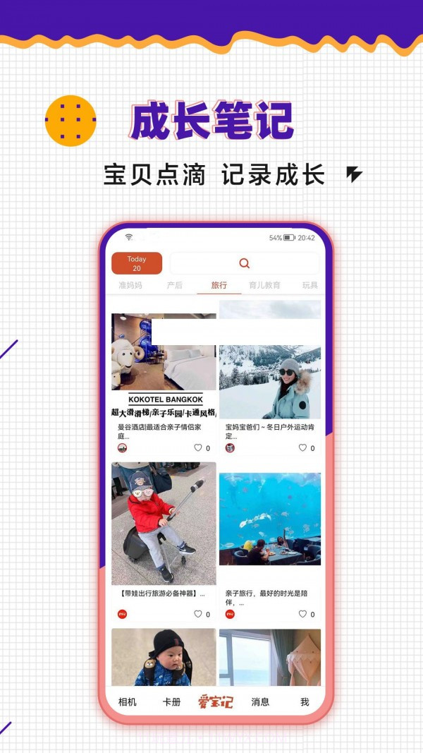 爱宝记截图2 爱宝记截图2
