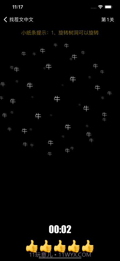 找茬文中文截图3 找茬文中文截图3