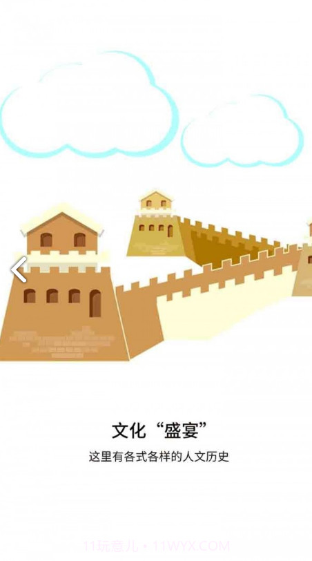 万景台v3.7.0截图1 万景台v3.7.0截图1