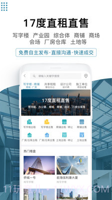 17度租赁公装截图1