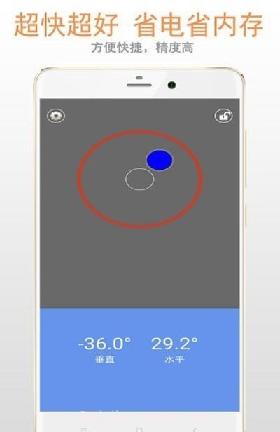 小智水平仪截图3
