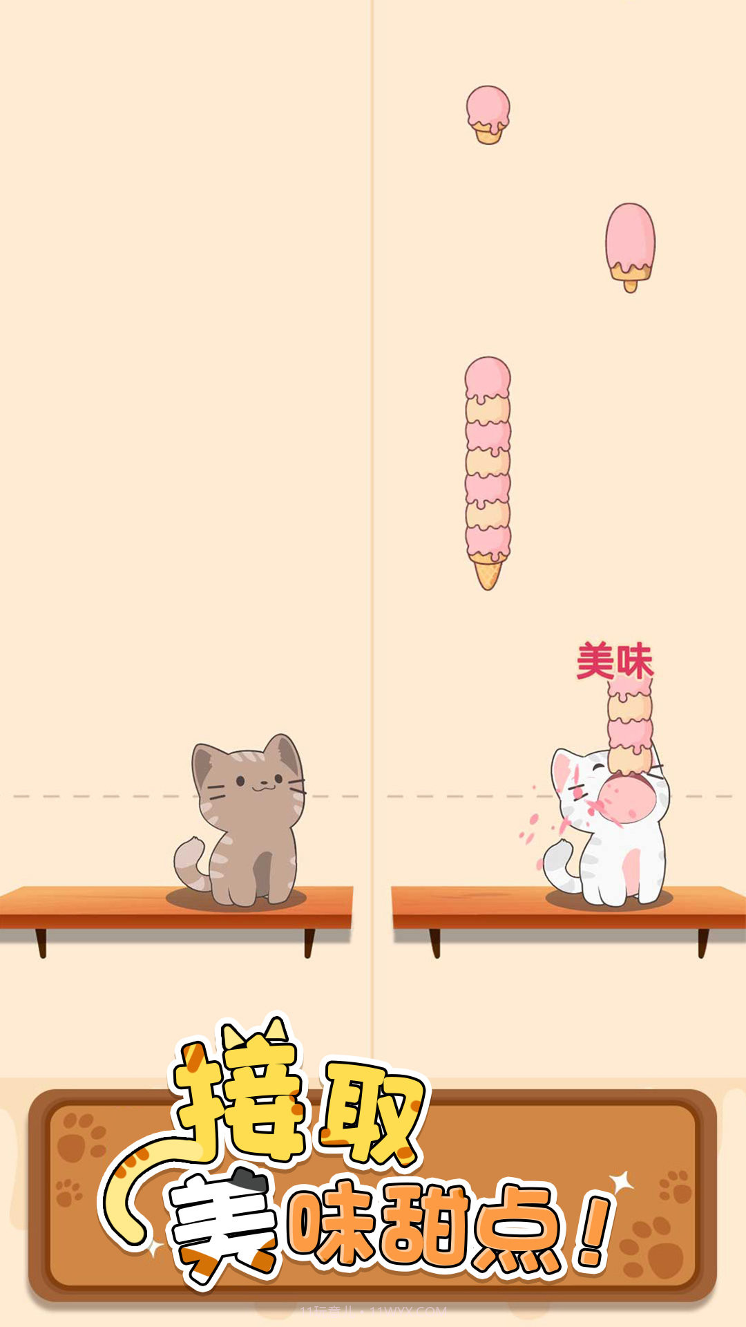 猫咪喵喵游戏截图2