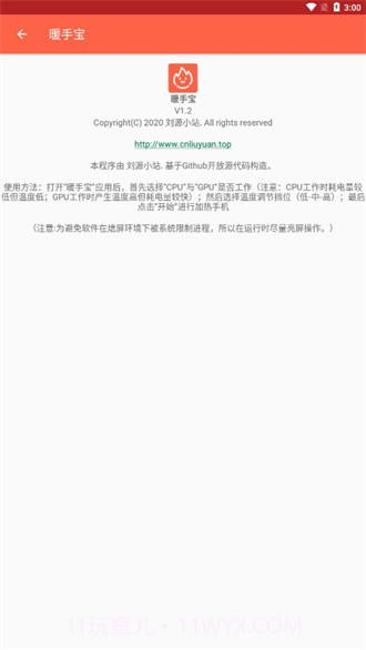 暖手宝免费版截图3 暖手宝免费版截图3