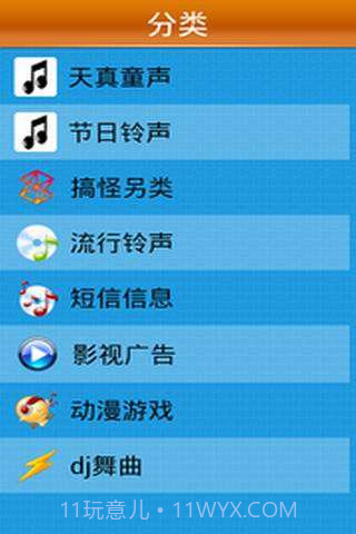 时尚铃声截图2 时尚铃声截图2