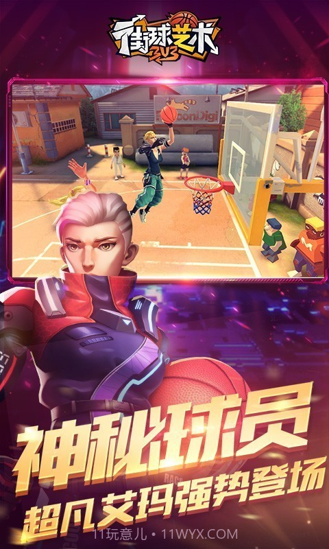 街球艺术3对3截图4