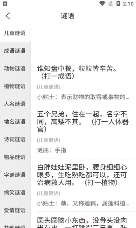 小蜜丰讲故事截图1