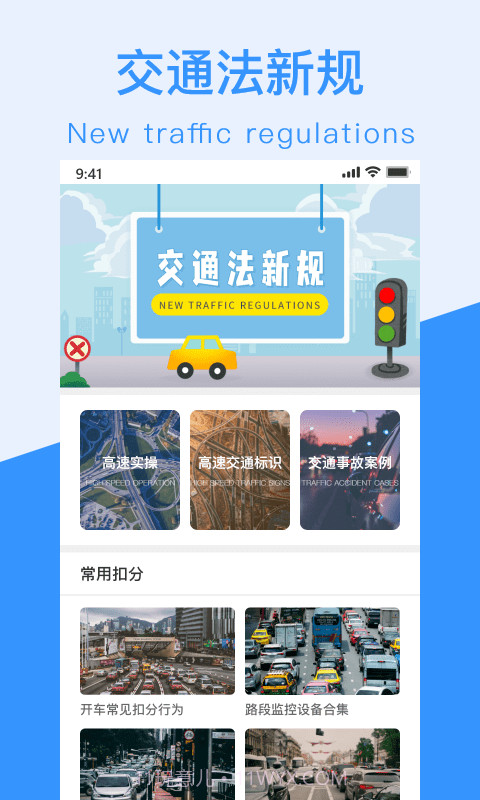 交通法新规截图1 交通法新规截图1