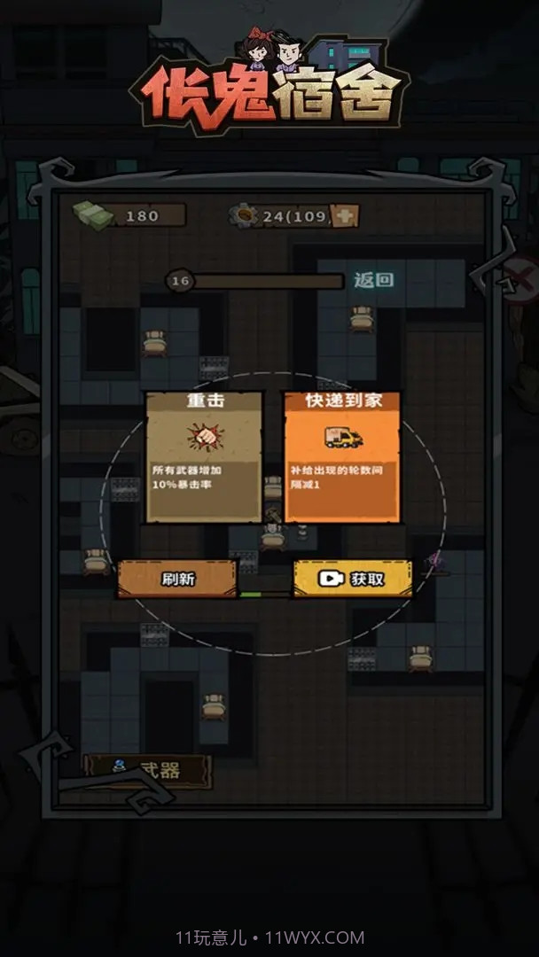 伥鬼宿舍截图3 伥鬼宿舍截图3