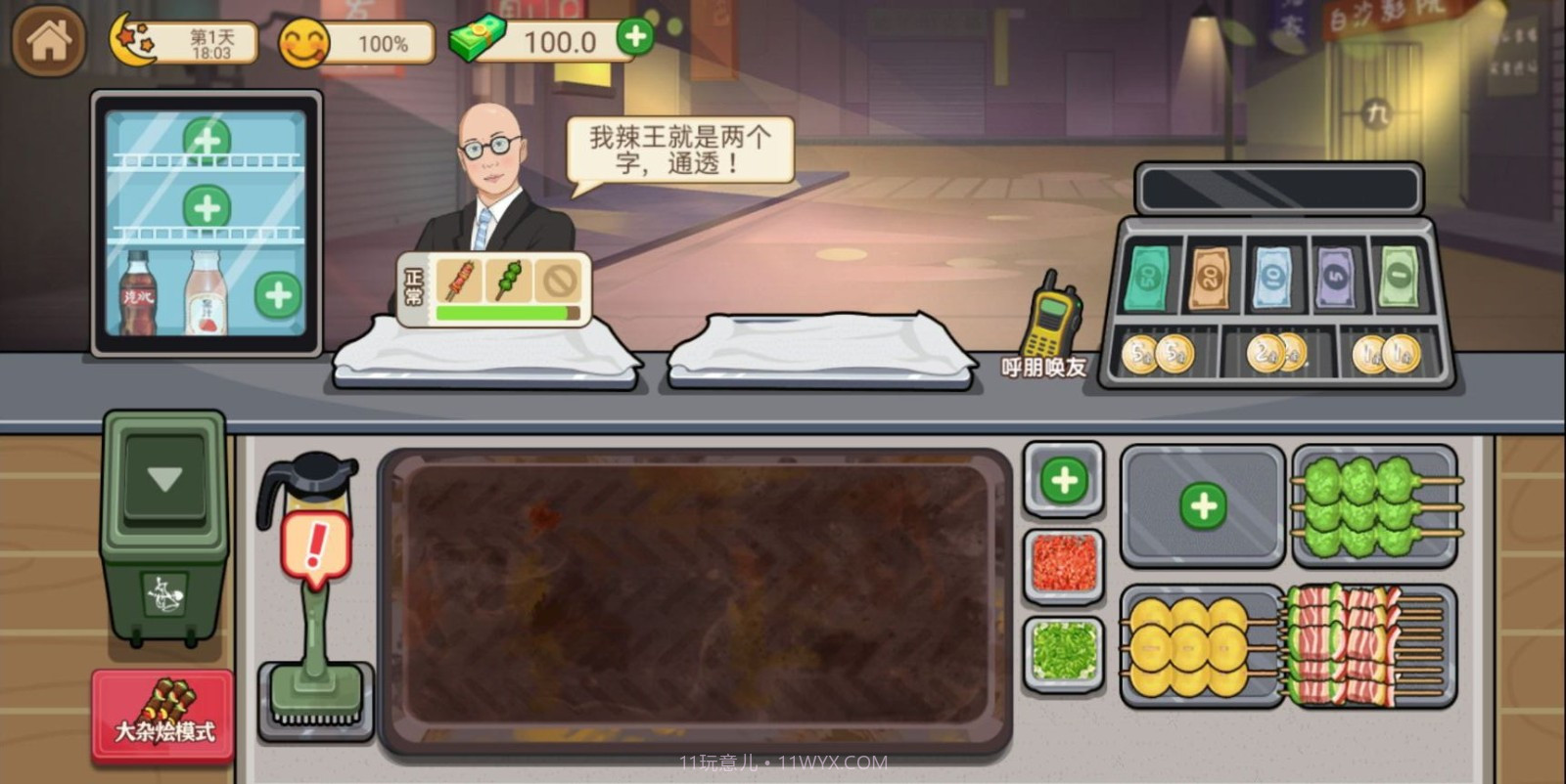 我的宵夜摊截图2 我的宵夜摊截图2