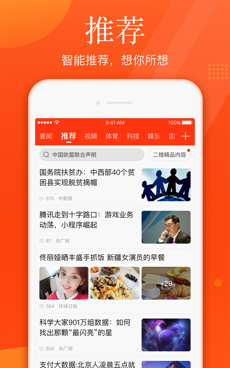 新浪新闻V7.79.0截图1