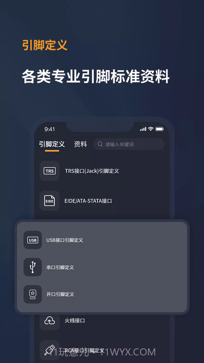 电工宝典手册截图3