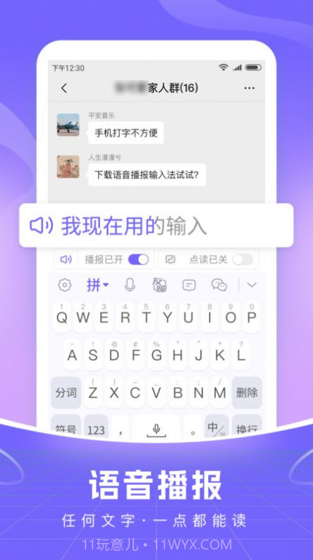 智能语音输入法截图2 智能语音输入法截图2