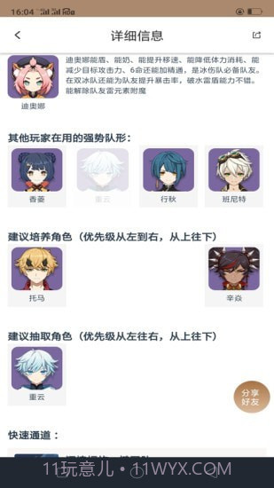 原神工具箱截图3