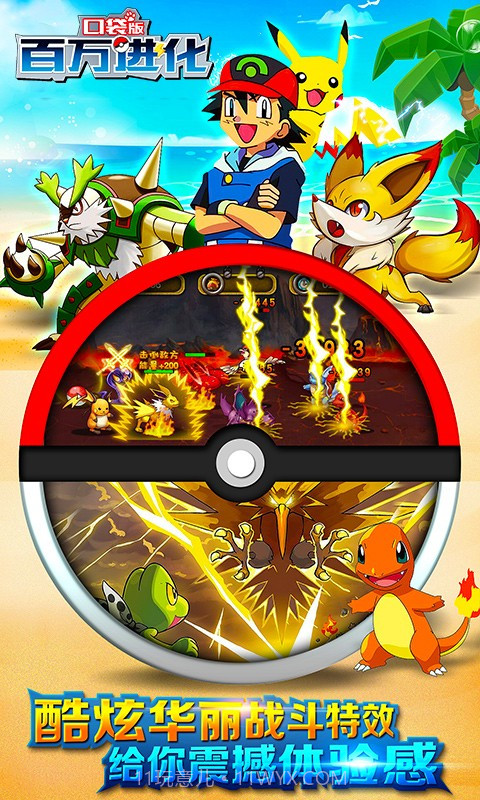 百万进化截图4 百万进化截图4