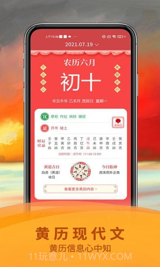 五福万年历截图2