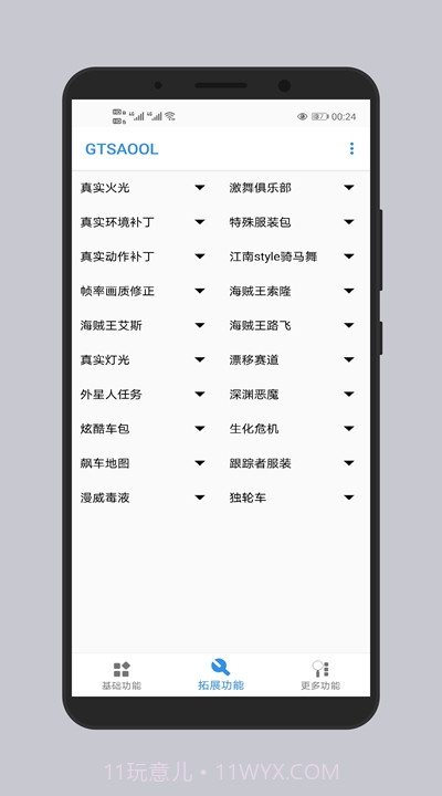 GTSAOOL截图1