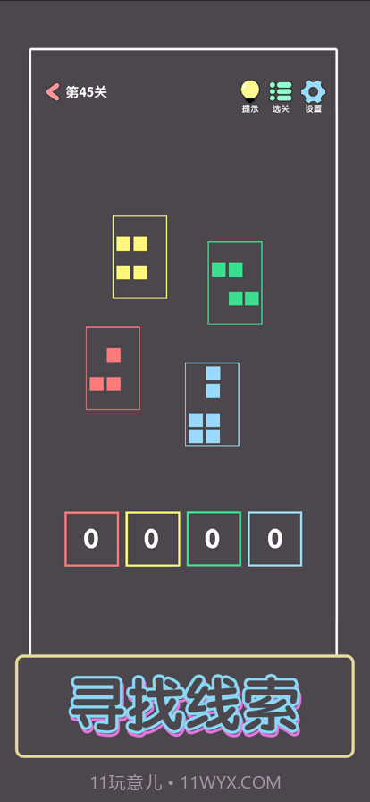 点亮这一关截图3