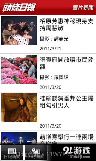 头条日报 v2截图5