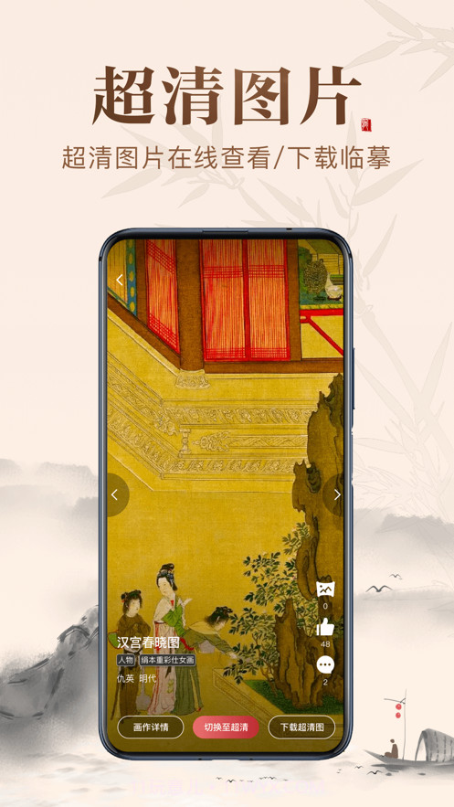 历代名画集截图4 历代名画集截图4