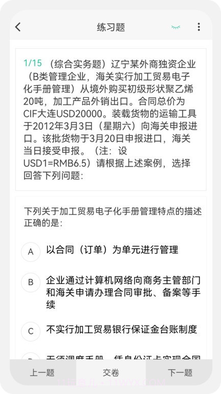 报关员原题库截图3 报关员原题库截图3