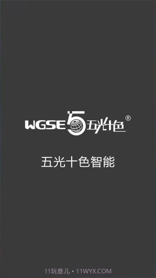 五光十色智能截图1