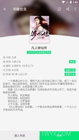 白菜追书截图2 白菜追书截图2