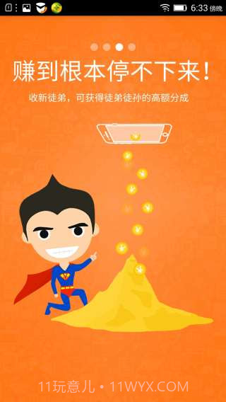 赚呗截图3 赚呗截图3
