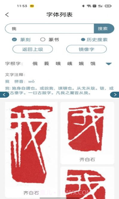 篆刻镜像字典截图3
